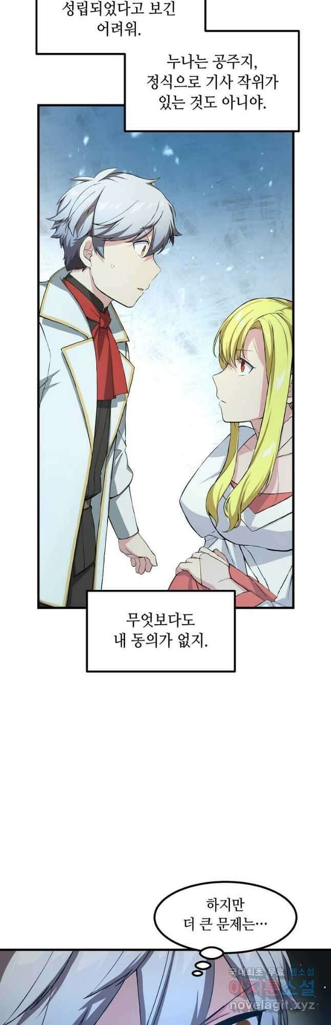 전생의 프로가 꿀 빠는 법 28화 2