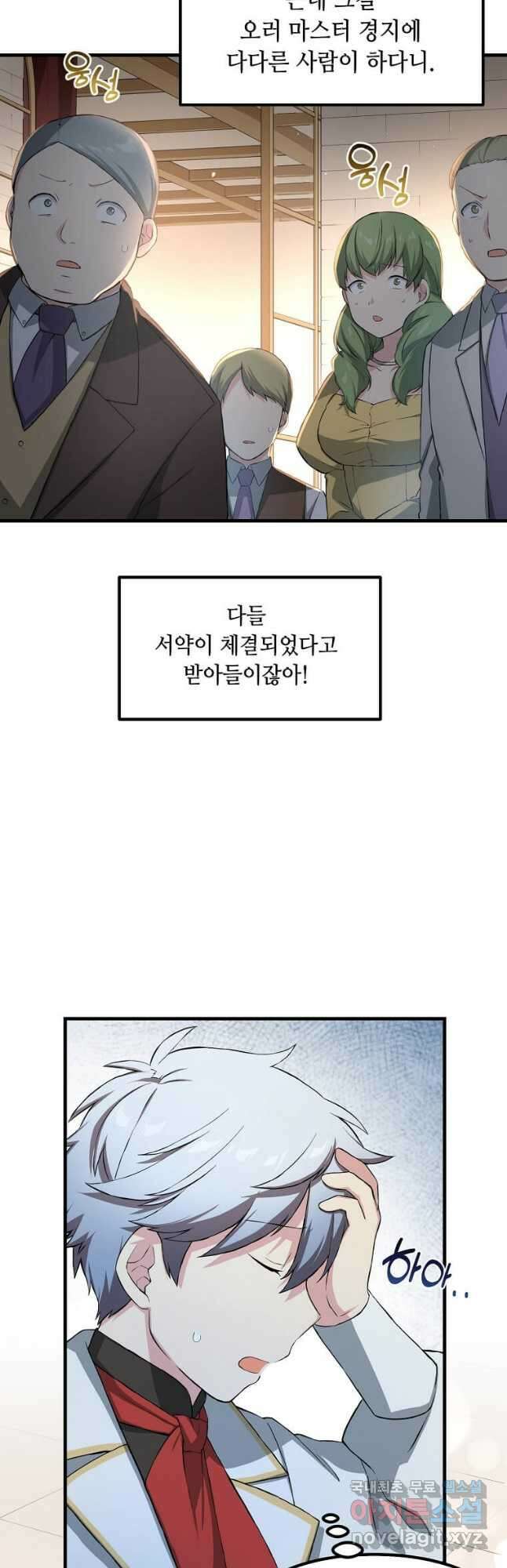 전생의 프로가 꿀 빠는 법 28화 4