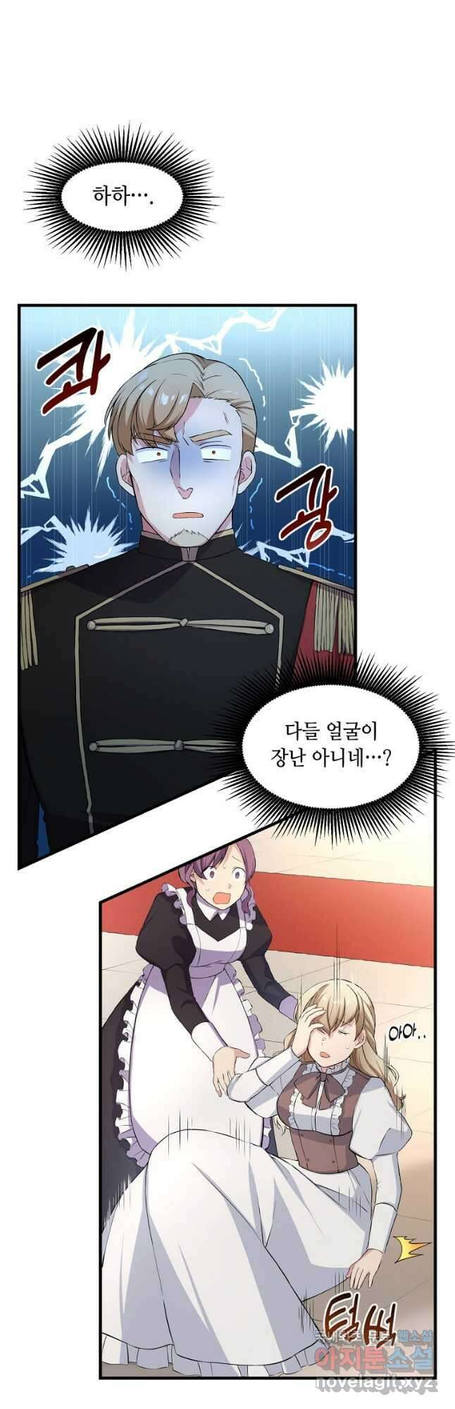 전생의 프로가 꿀 빠는 법 28화 6