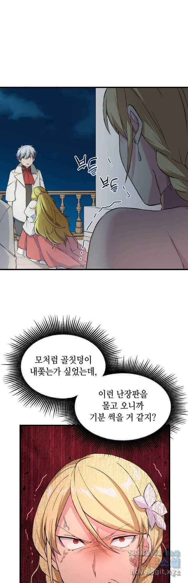 전생의 프로가 꿀 빠는 법 28화 7