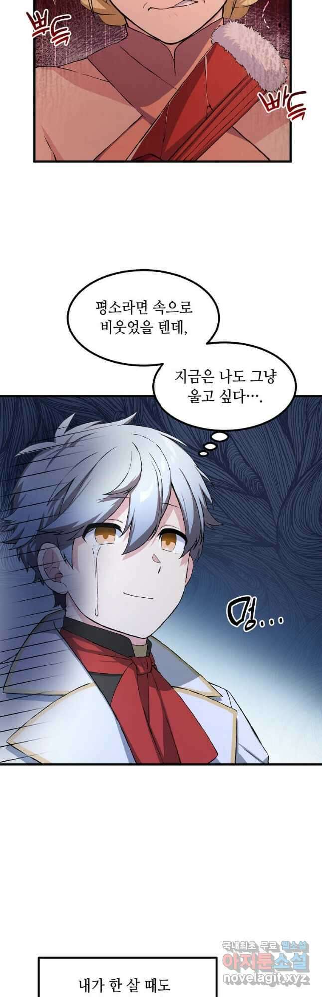 전생의 프로가 꿀 빠는 법 28화 8