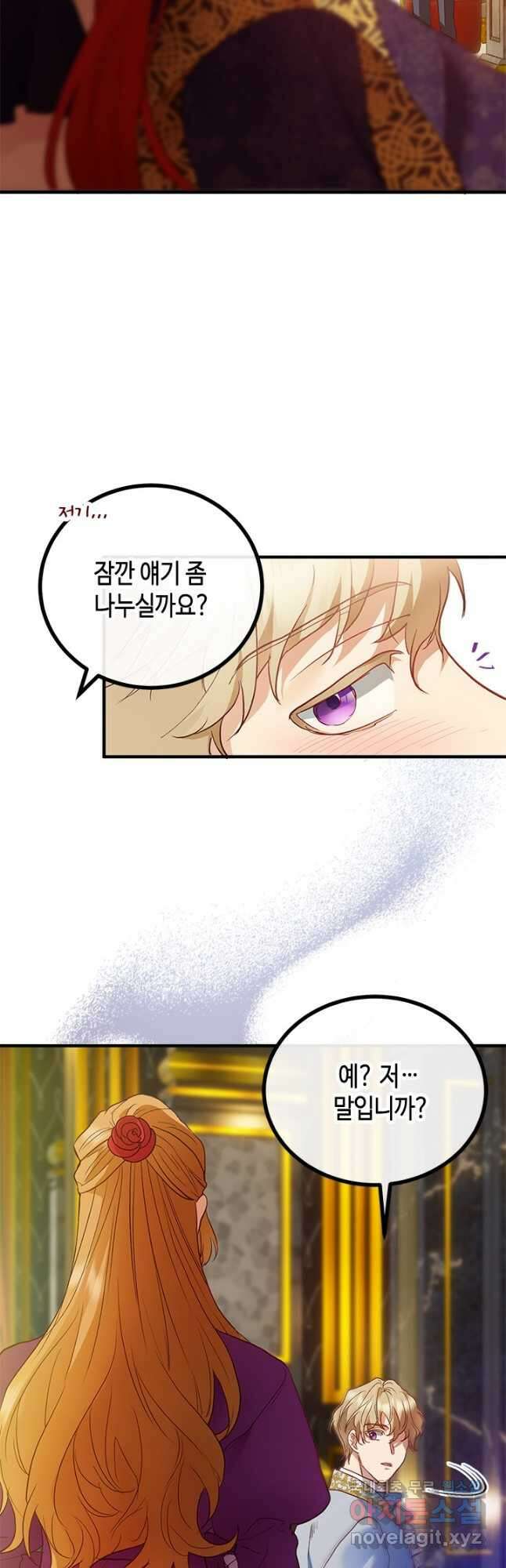 가짜 애첩의 화려한 일상 45화 2
