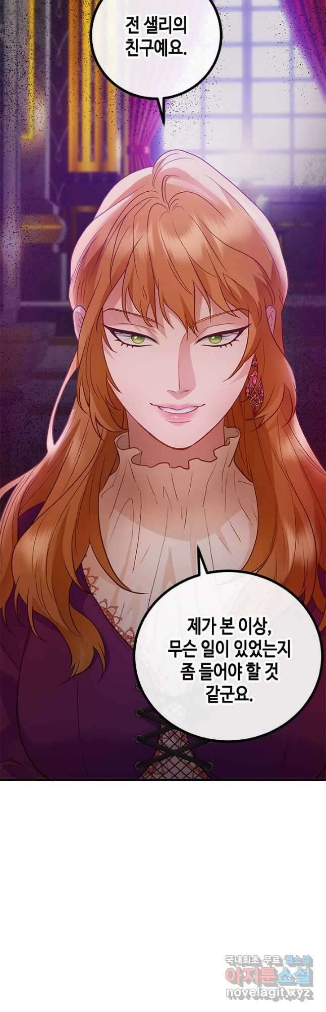 가짜 애첩의 화려한 일상 45화 4