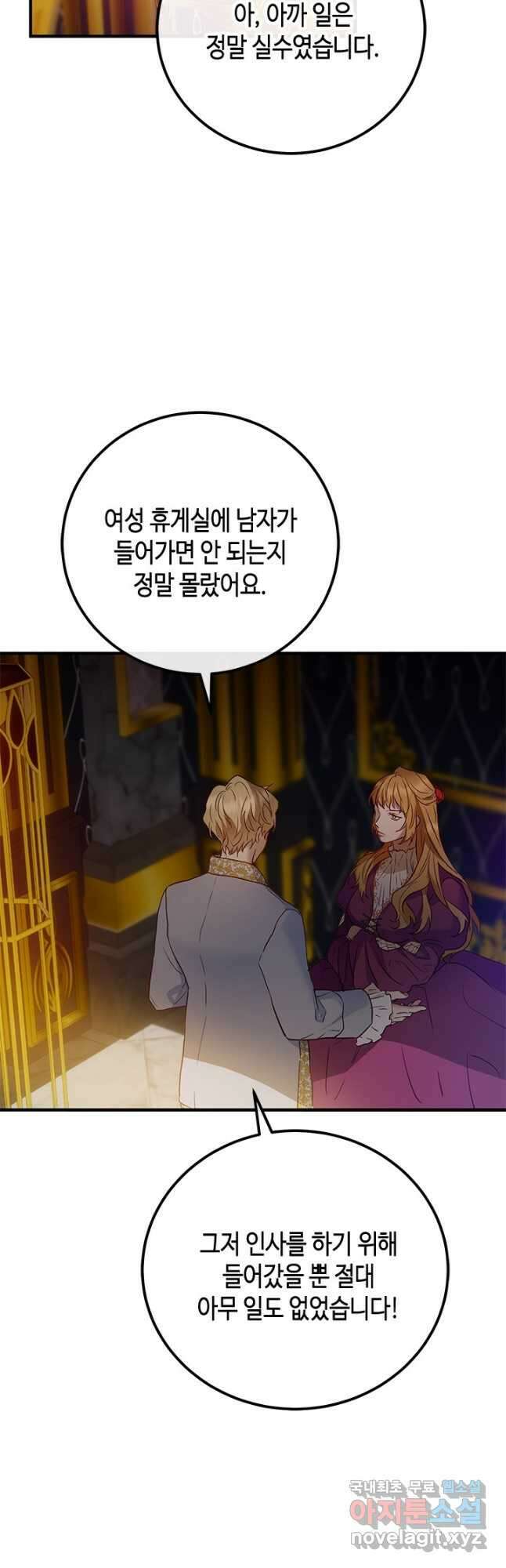 가짜 애첩의 화려한 일상 45화 6