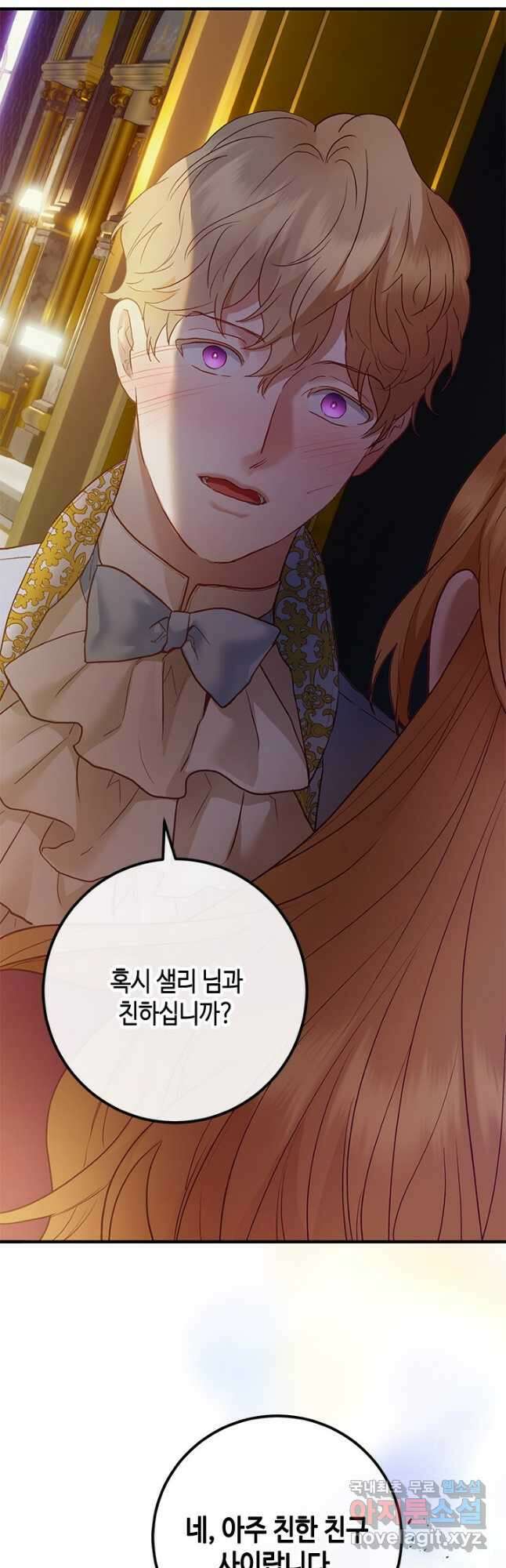 가짜 애첩의 화려한 일상 45화 9