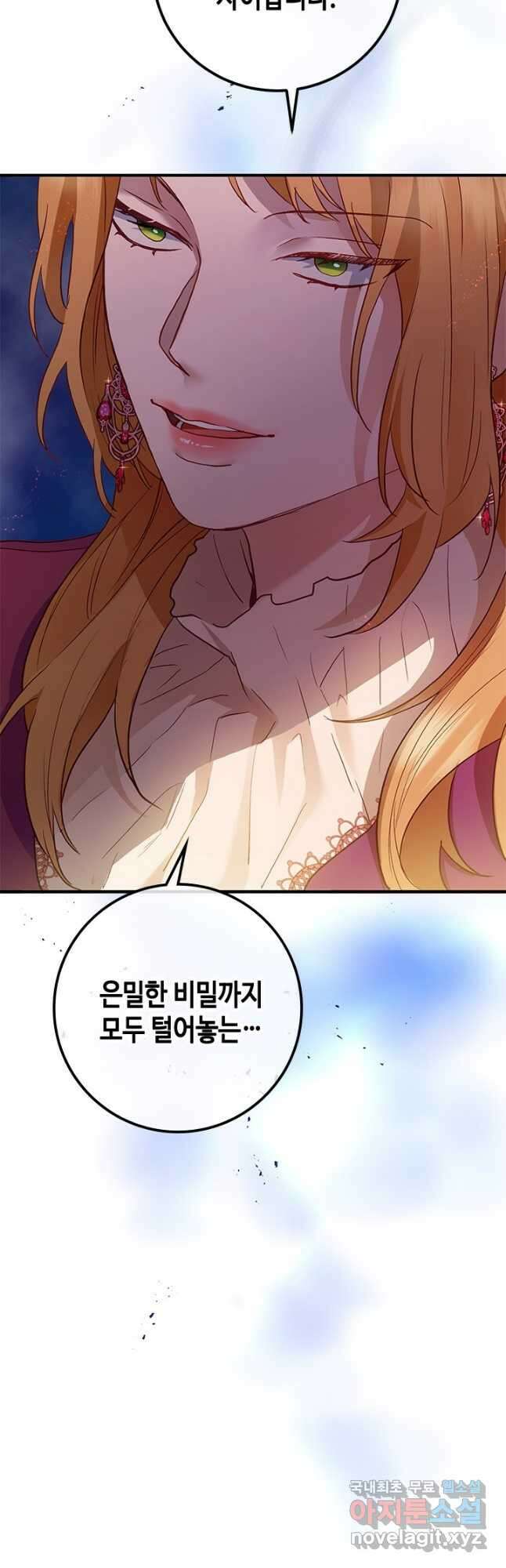 가짜 애첩의 화려한 일상 45화 10