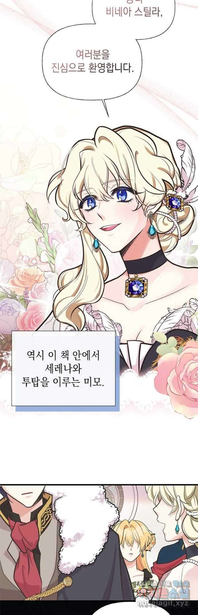 언니가 남자 주인공을 주워 왔다 67화 2