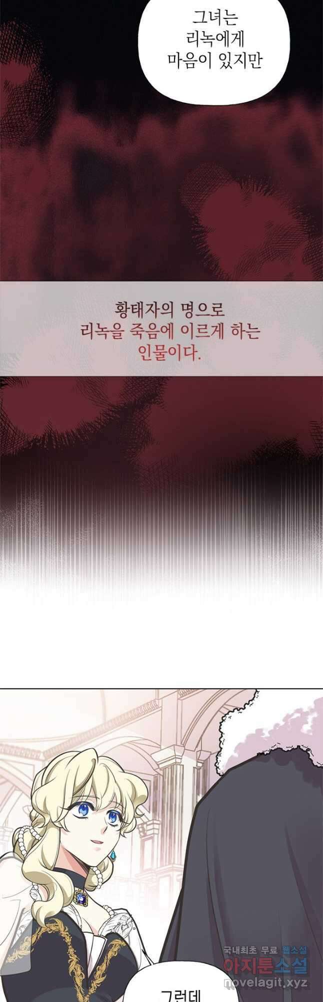 언니가 남자 주인공을 주워 왔다 67화 3