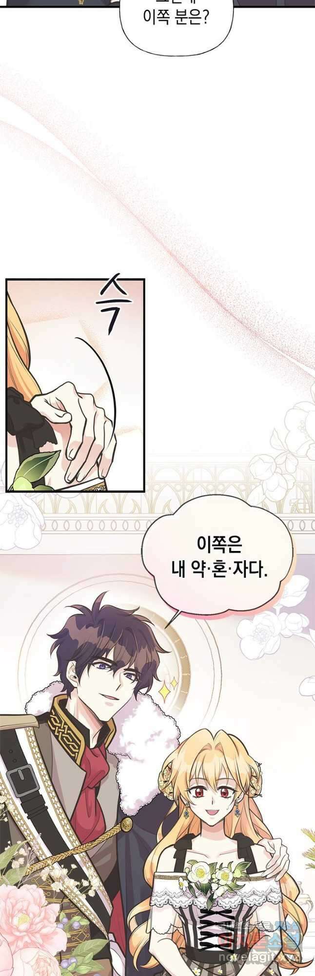 언니가 남자 주인공을 주워 왔다 67화 4