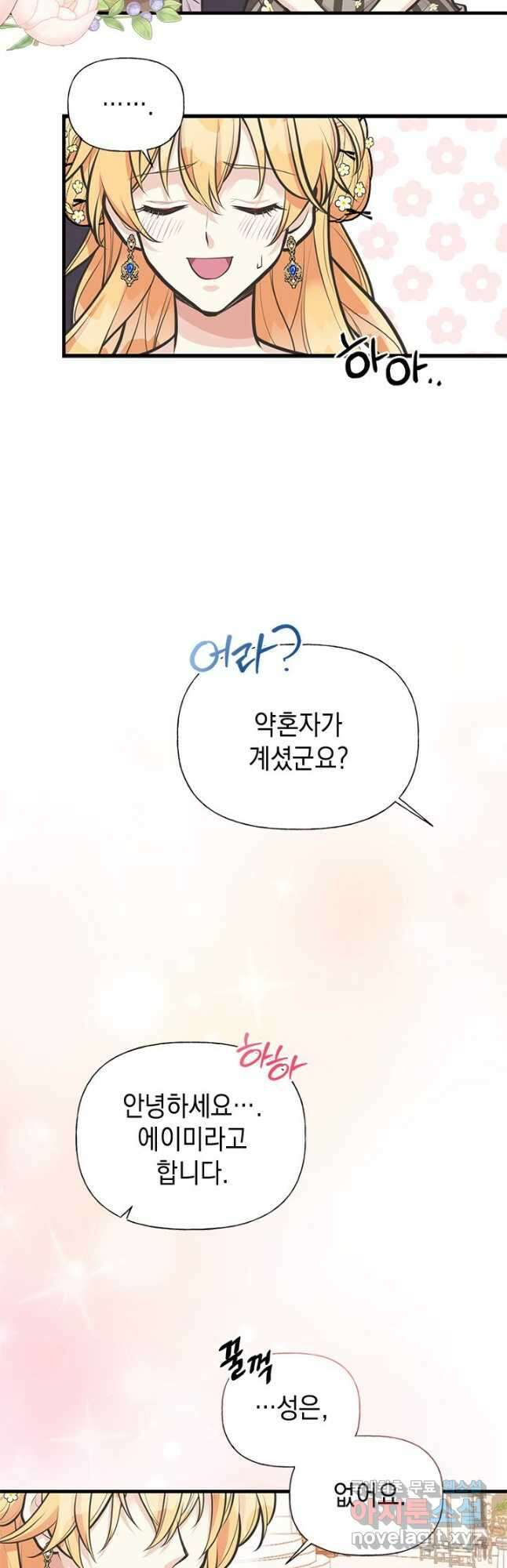 언니가 남자 주인공을 주워 왔다 67화 5