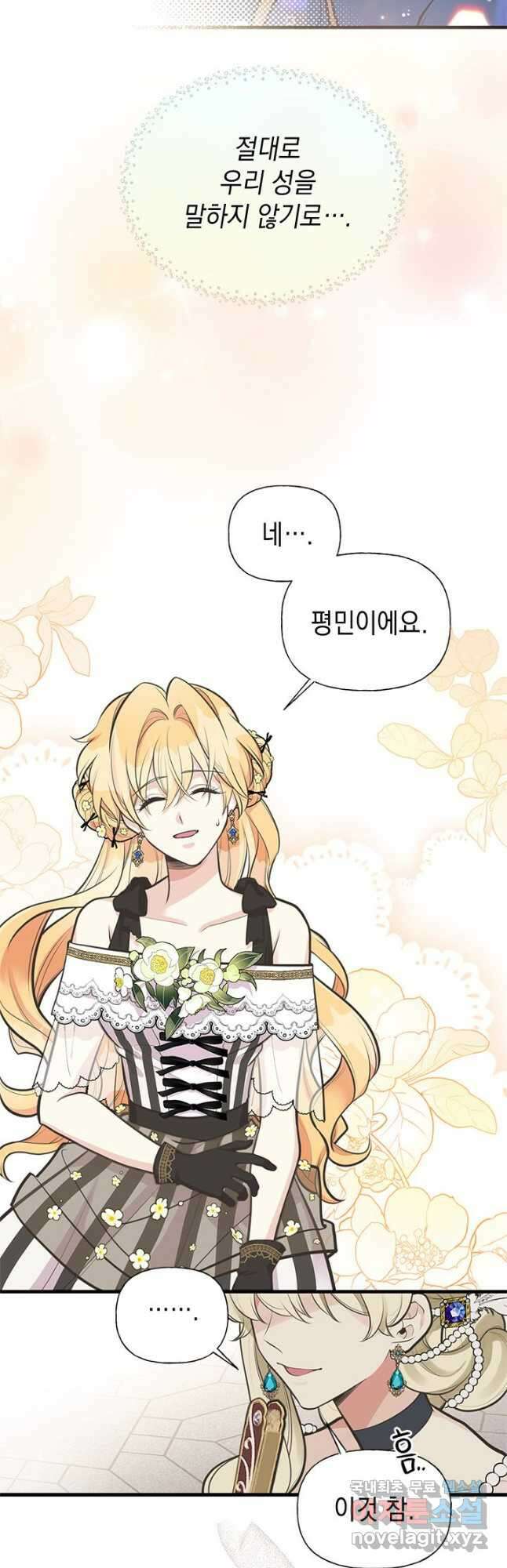 언니가 남자 주인공을 주워 왔다 67화 7