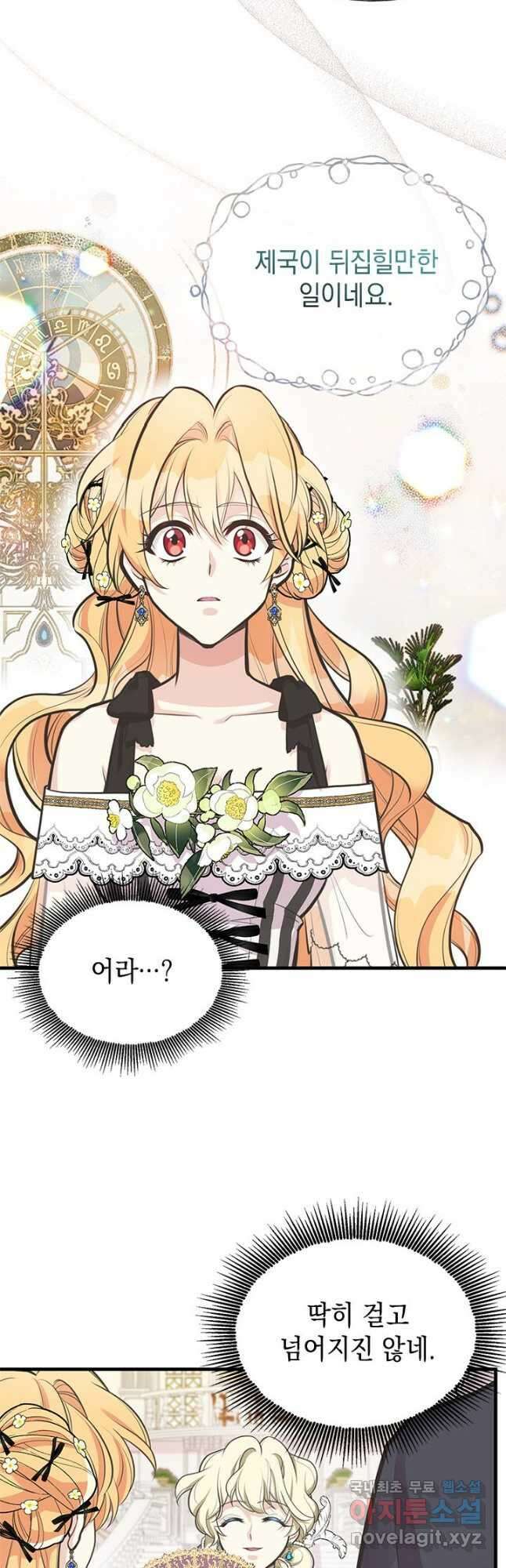 언니가 남자 주인공을 주워 왔다 67화 8