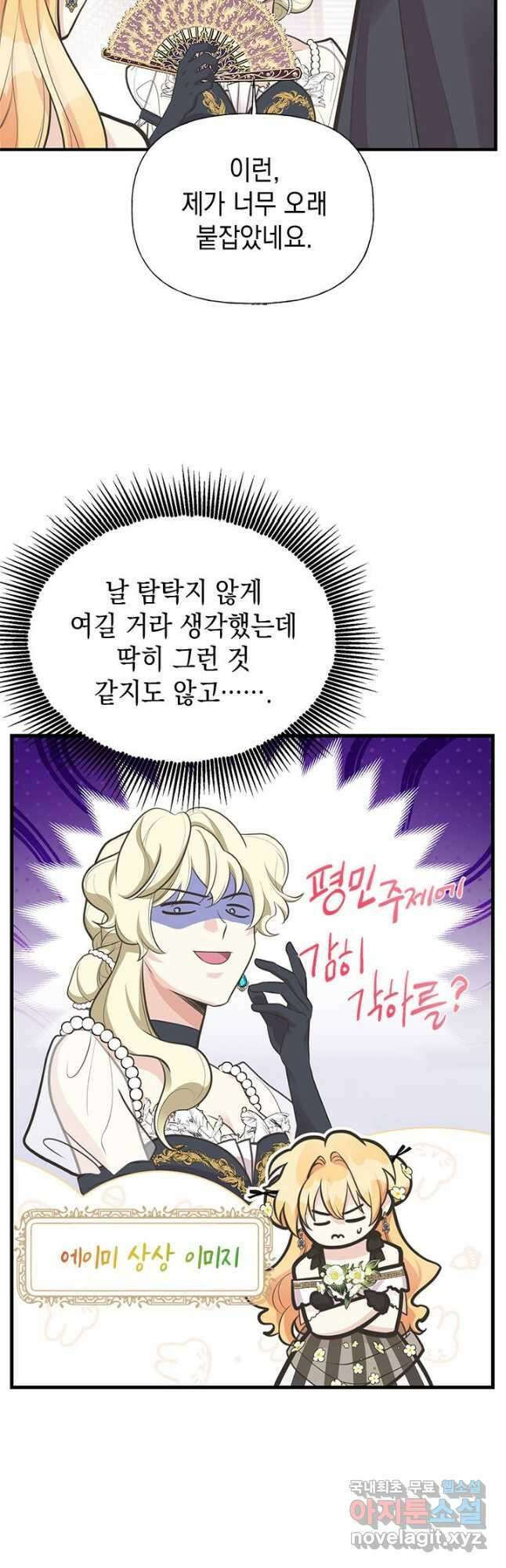 언니가 남자 주인공을 주워 왔다 67화 9