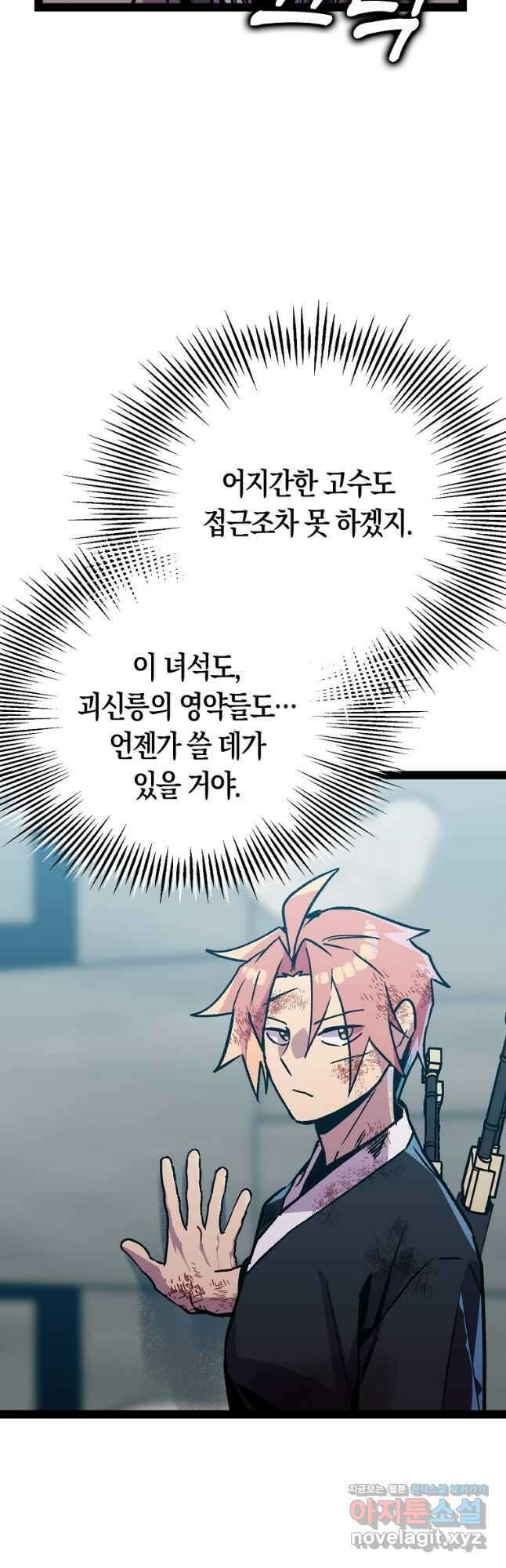 절대무신 120화 3