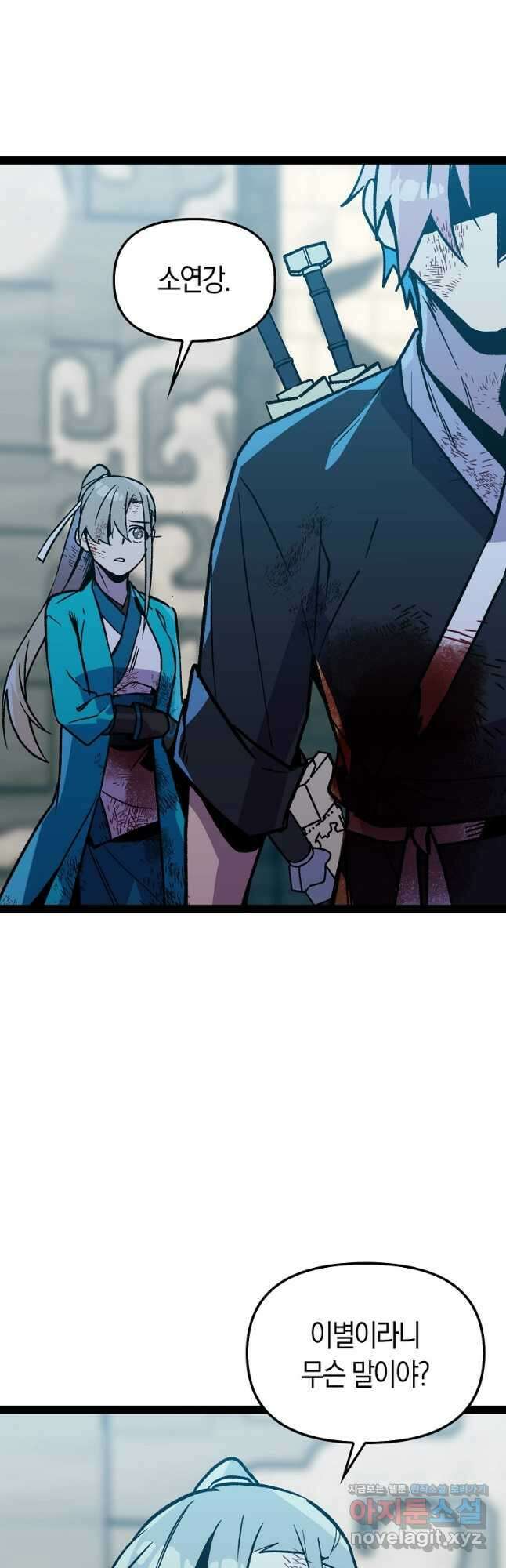 절대무신 120화 6