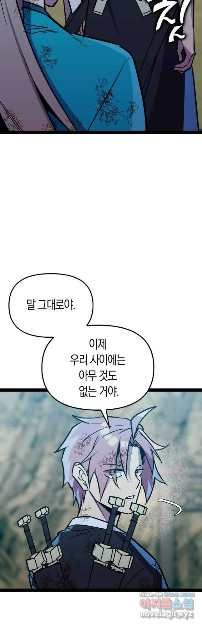 절대무신 120화 8