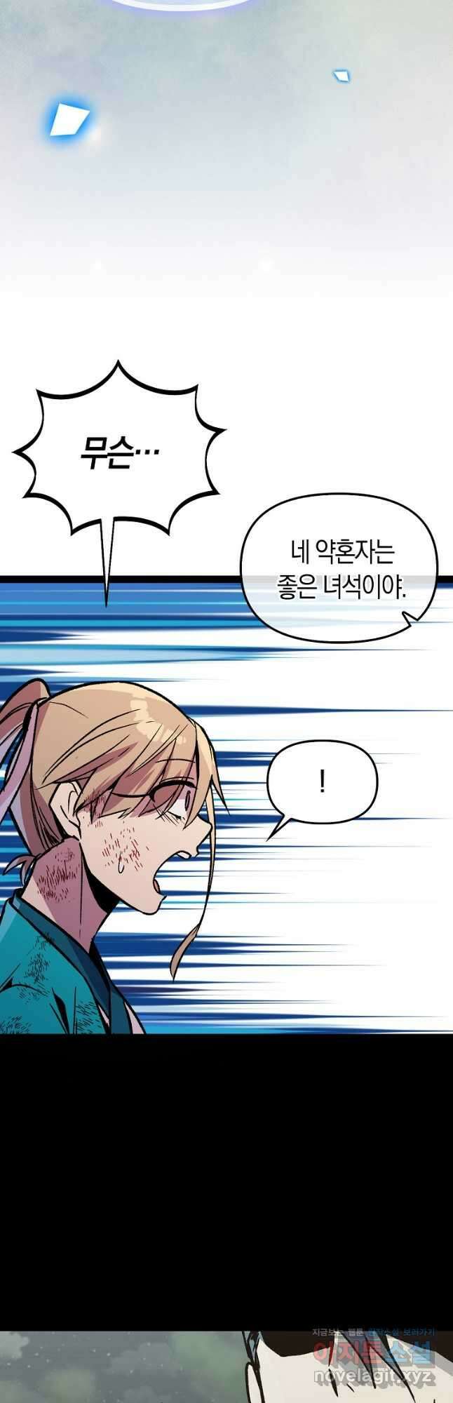 절대무신 120화 10
