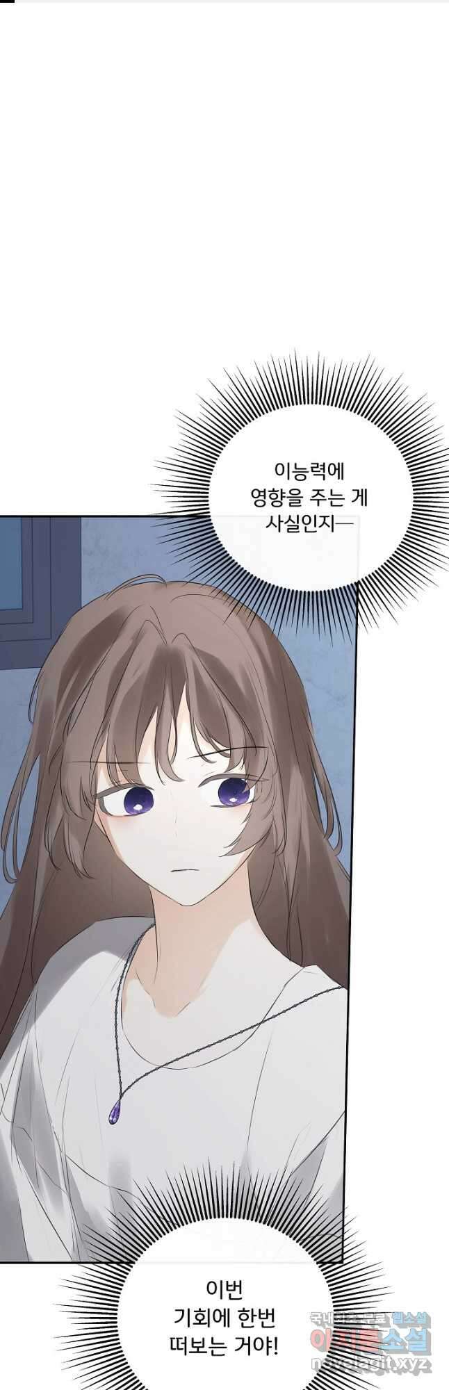 정체를 숨긴 서브남주에게 잘못 걸렸다 41화 1