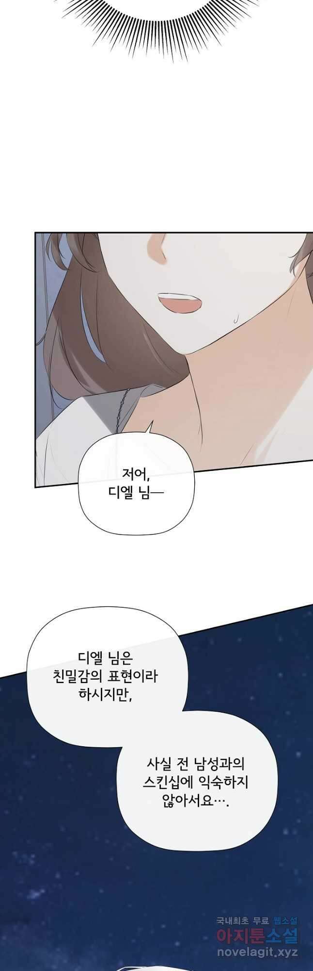 정체를 숨긴 서브남주에게 잘못 걸렸다 41화 2
