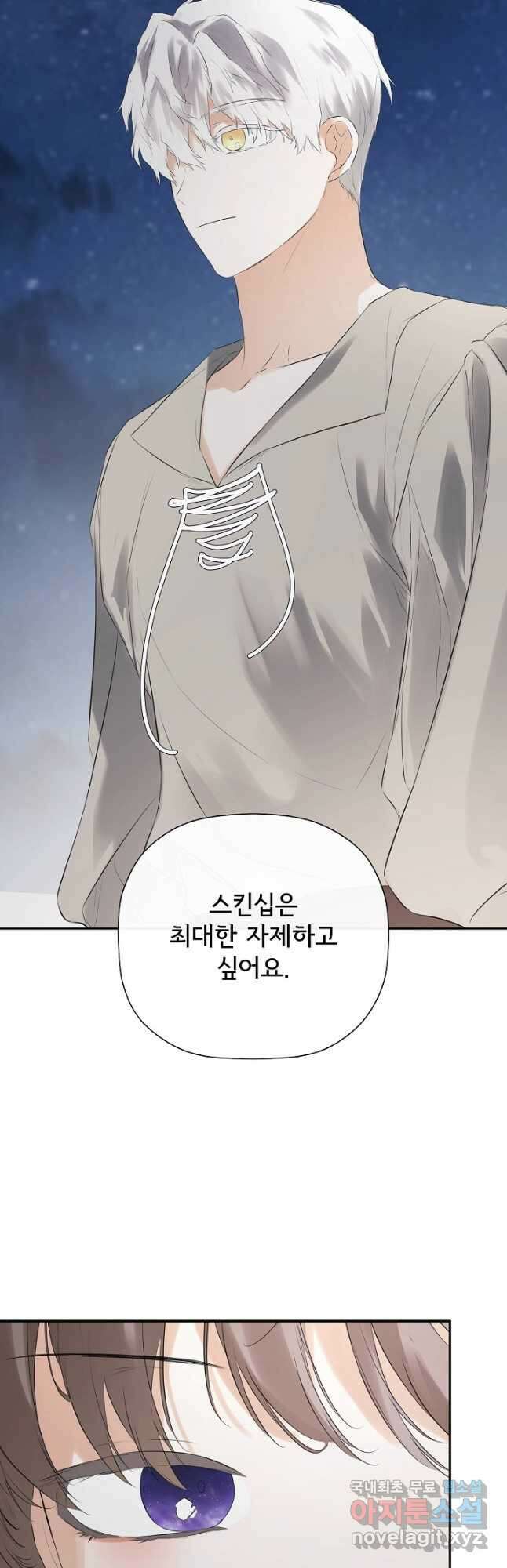 정체를 숨긴 서브남주에게 잘못 걸렸다 41화 3