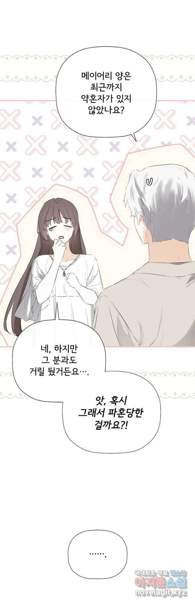 정체를 숨긴 서브남주에게 잘못 걸렸다 41화 5