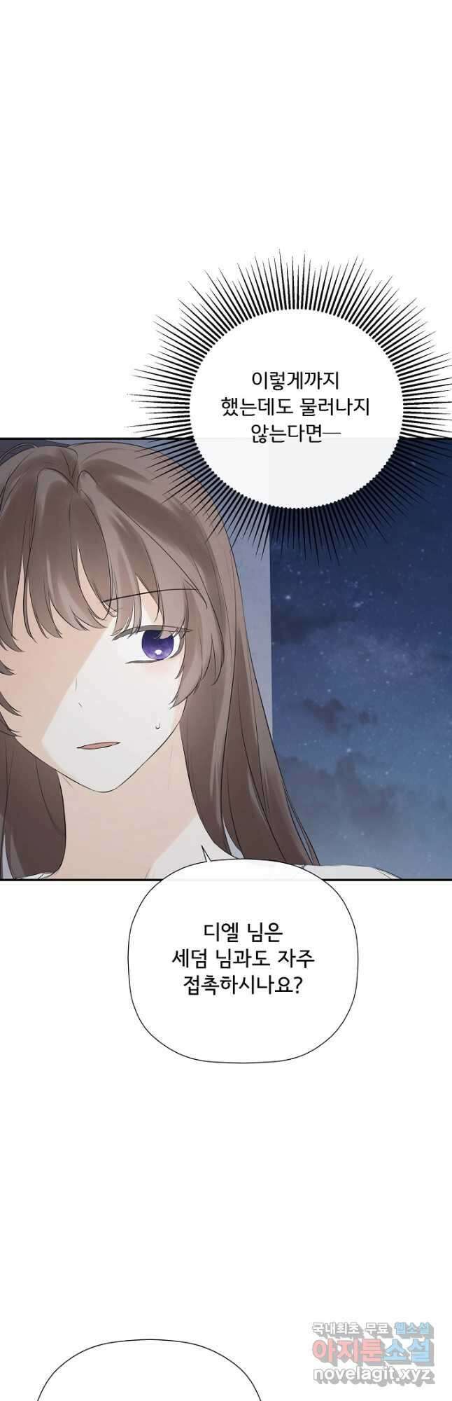 정체를 숨긴 서브남주에게 잘못 걸렸다 41화 6