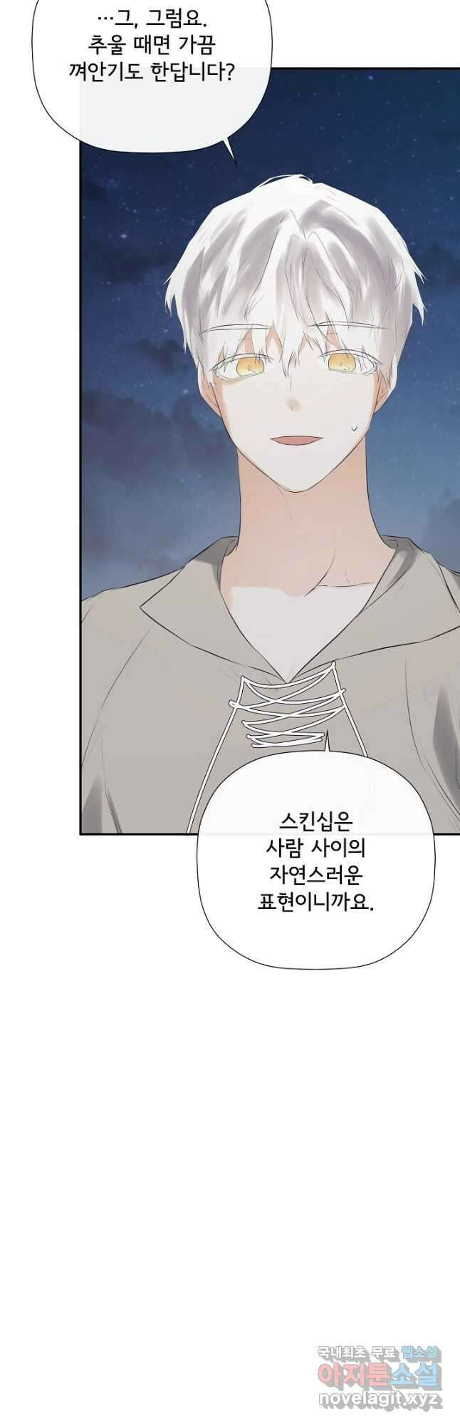 정체를 숨긴 서브남주에게 잘못 걸렸다 41화 7
