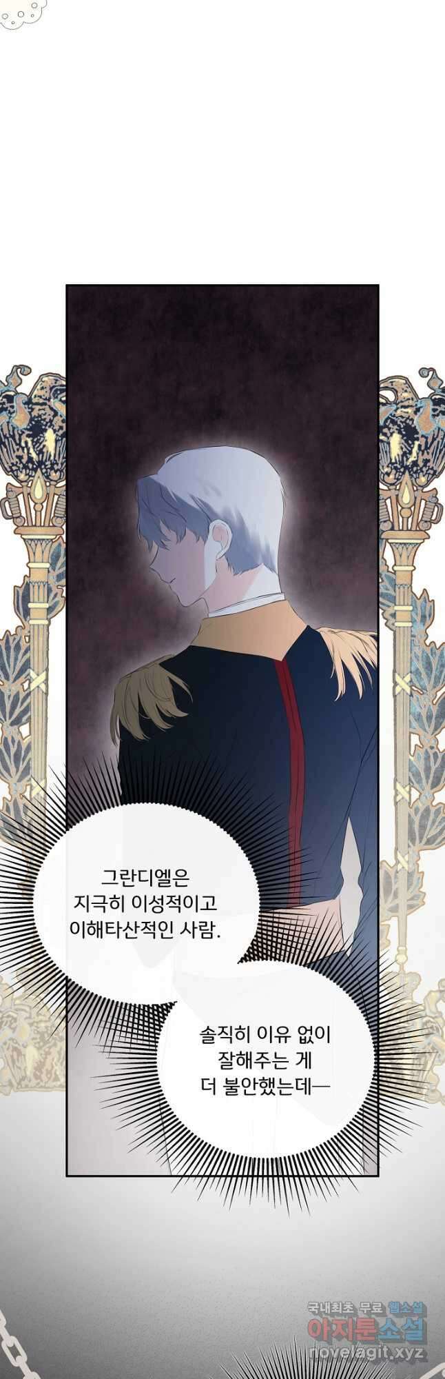 정체를 숨긴 서브남주에게 잘못 걸렸다 41화 11