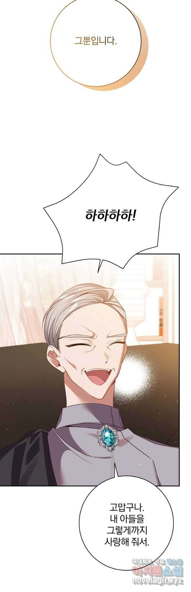 매달려도 소용없어 121화 2