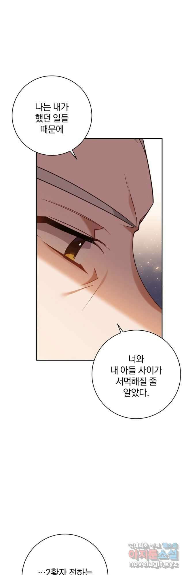매달려도 소용없어 121화 3