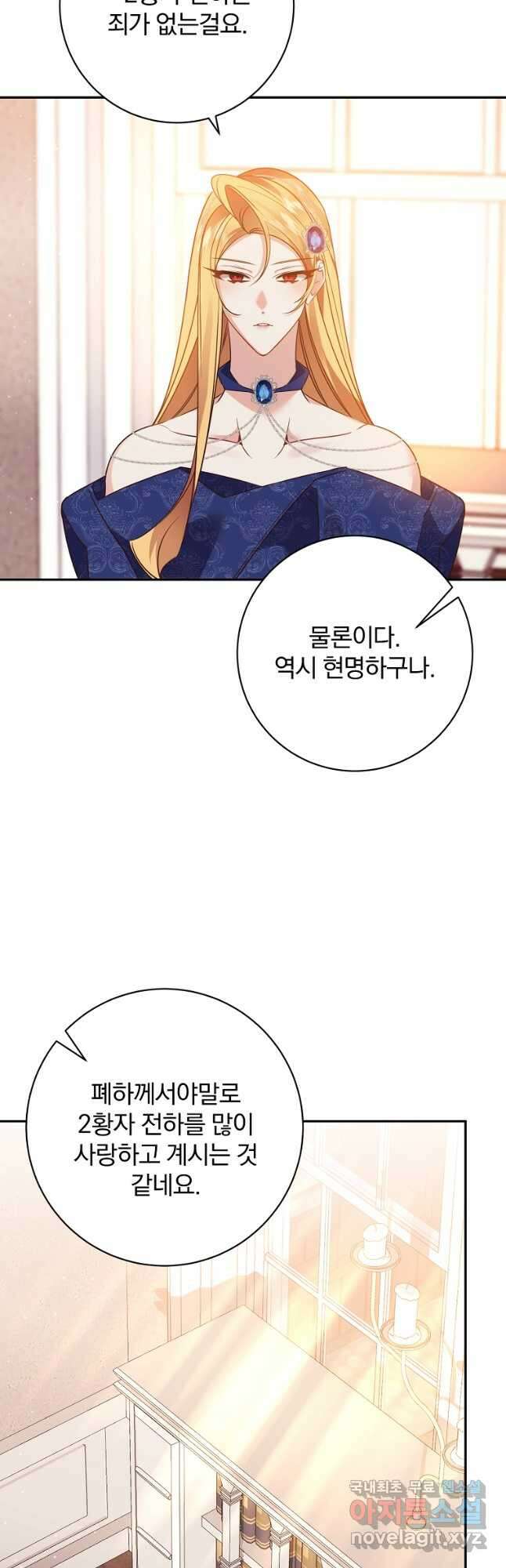 매달려도 소용없어 121화 4