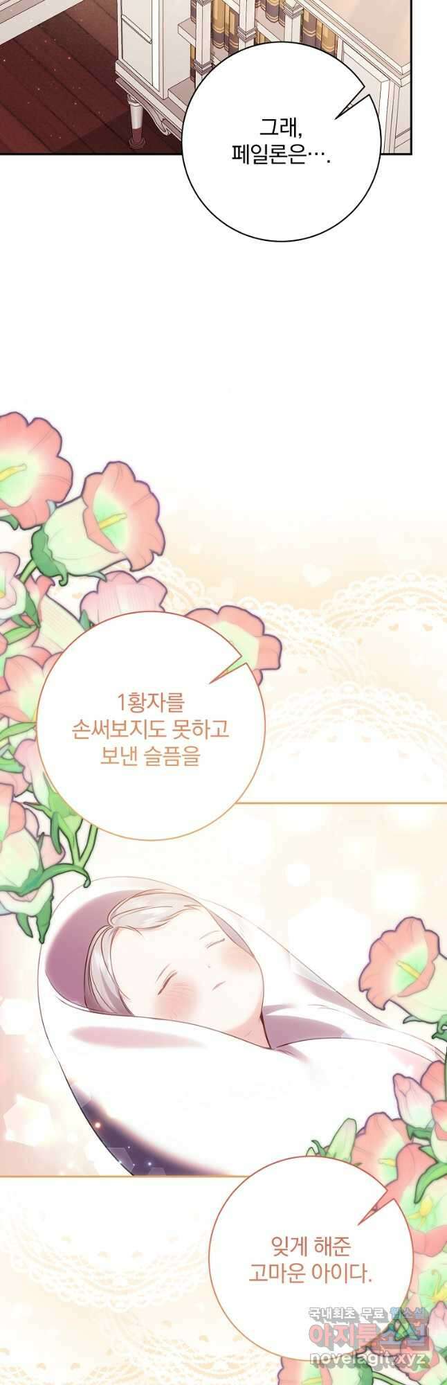 매달려도 소용없어 121화 5