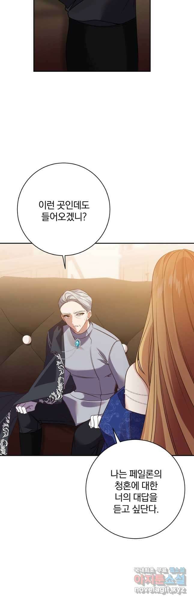 매달려도 소용없어 121화 8
