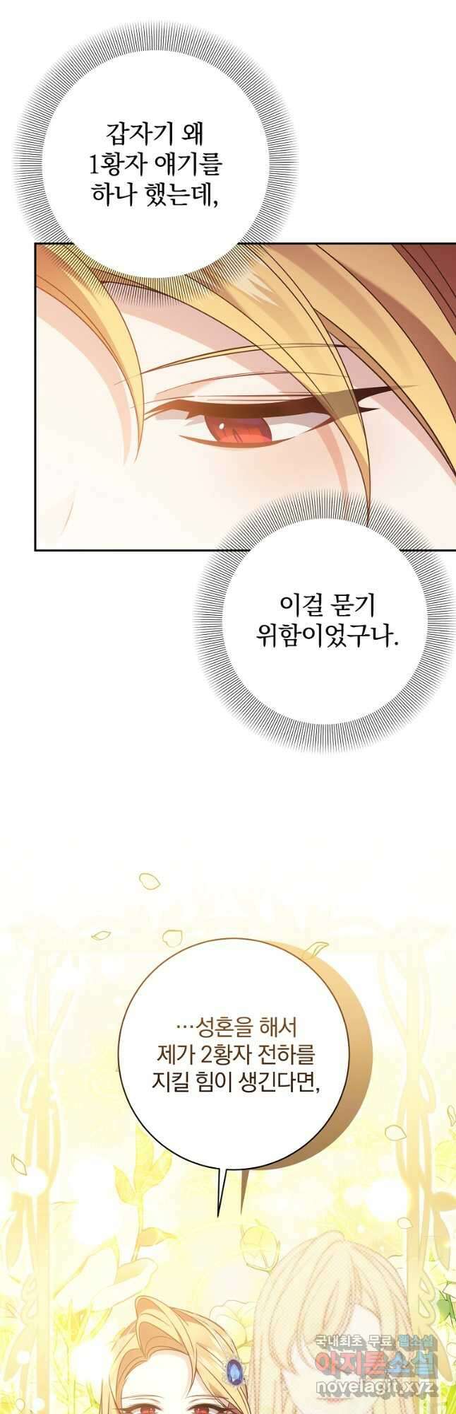 매달려도 소용없어 121화 9
