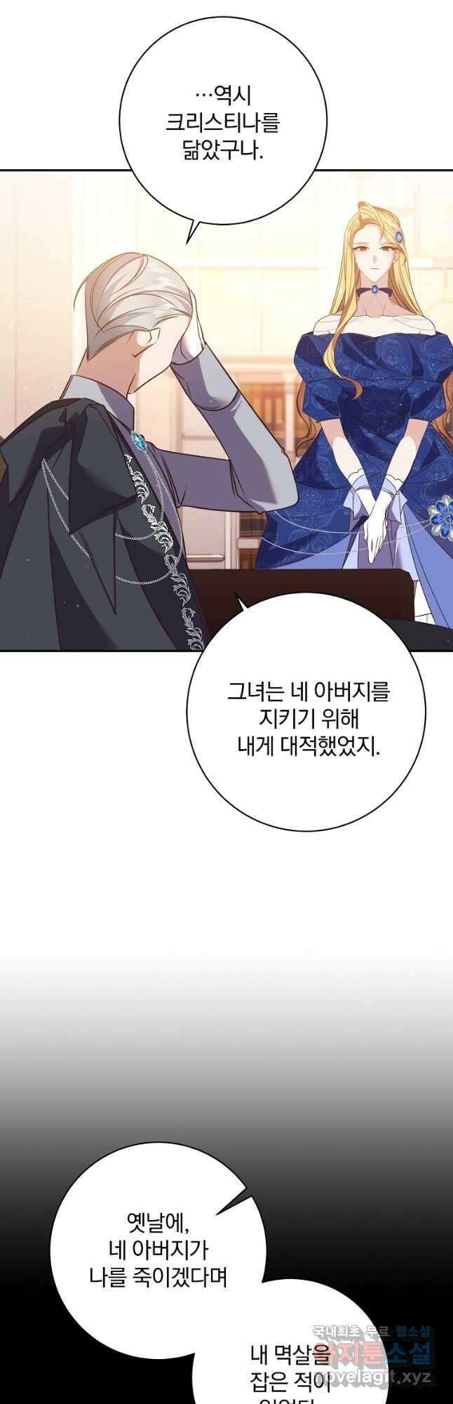 매달려도 소용없어 121화 11