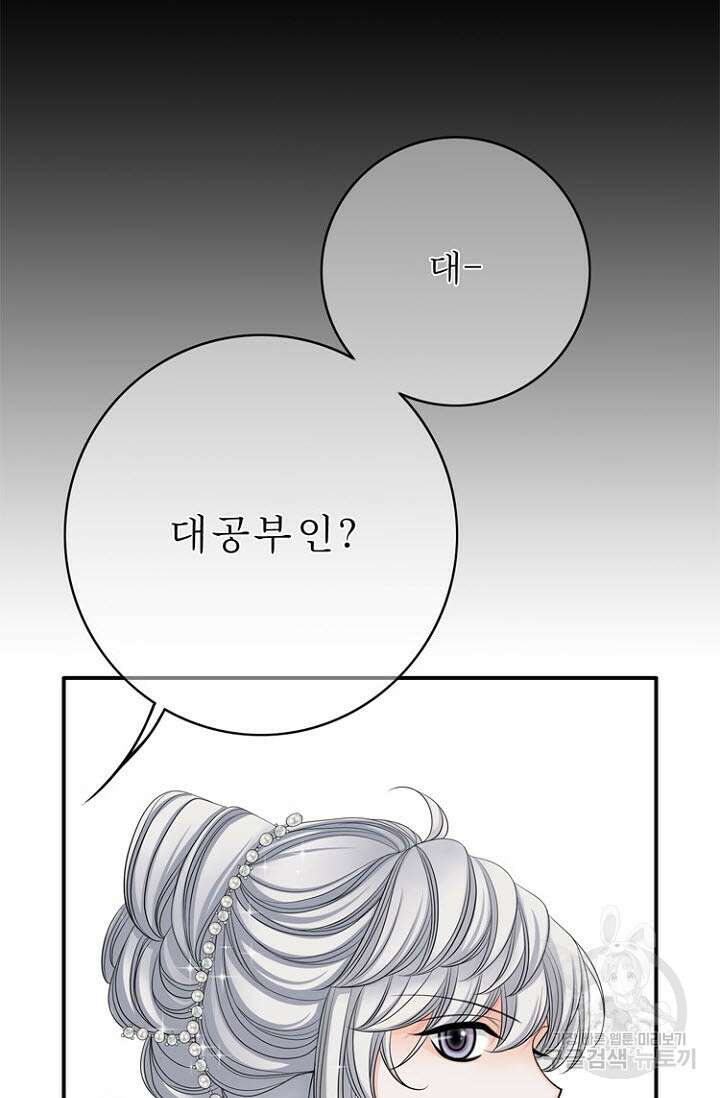 8번째 신부 48화 6