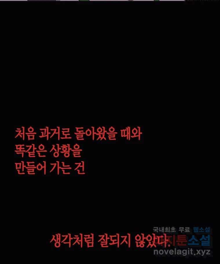 네가 죽은 세계의 나 41화 5