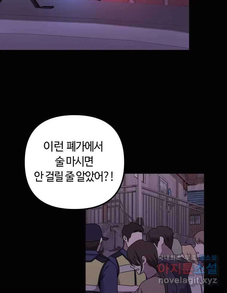 네가 죽은 세계의 나 41화 19