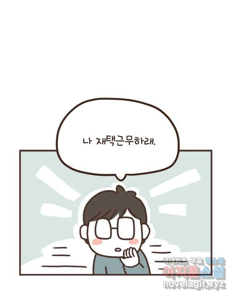 열무와 알타리 175화 활보가 필요해! (11) 1