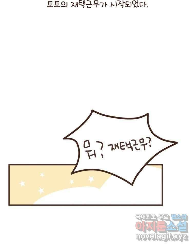 열무와 알타리 175화 활보가 필요해! (11) 2