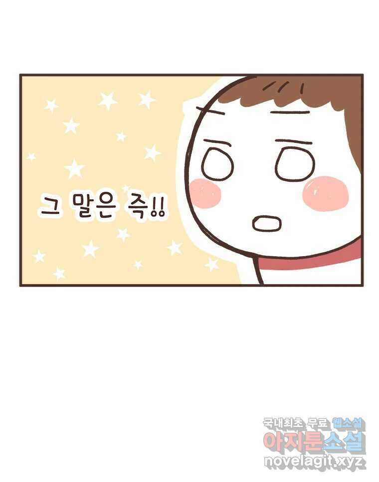 열무와 알타리 175화 활보가 필요해! (11) 3