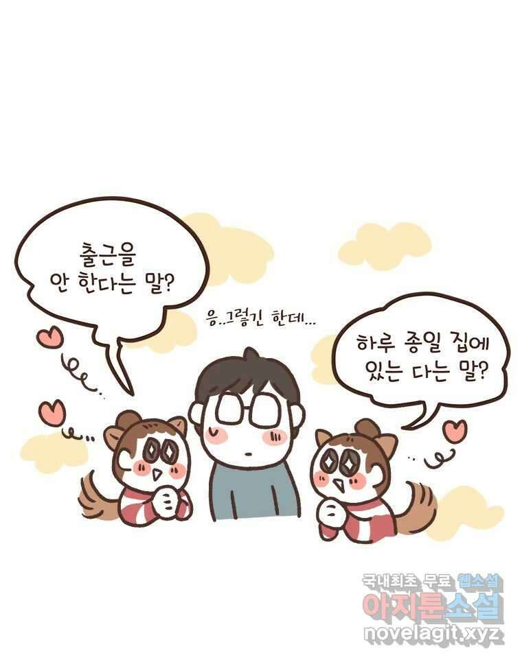 열무와 알타리 175화 활보가 필요해! (11) 4