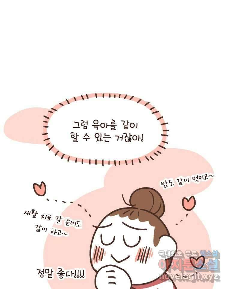 열무와 알타리 175화 활보가 필요해! (11) 5