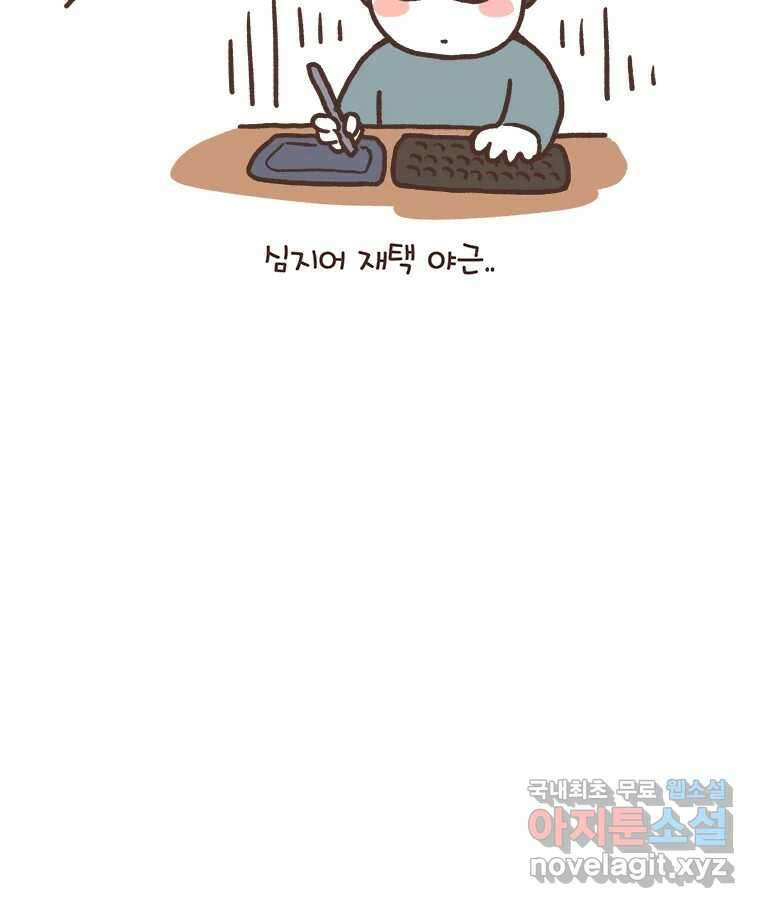 열무와 알타리 175화 활보가 필요해! (11) 10