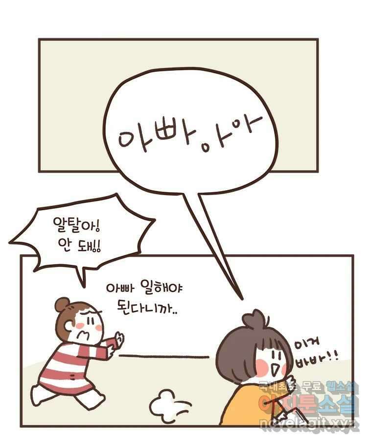 열무와 알타리 175화 활보가 필요해! (11) 13