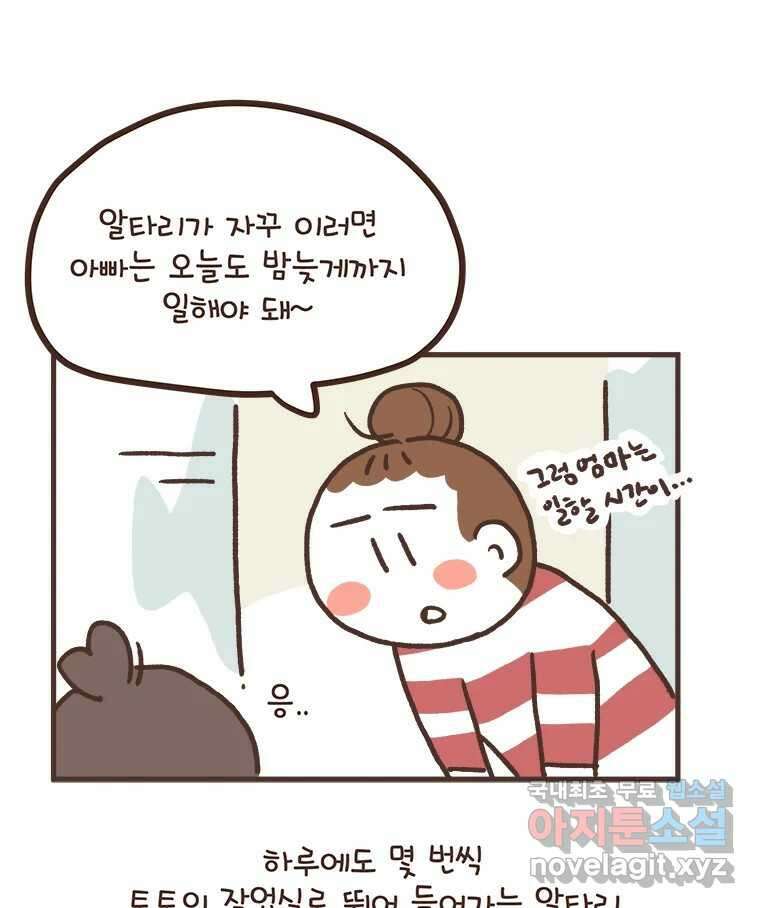 열무와 알타리 175화 활보가 필요해! (11) 14