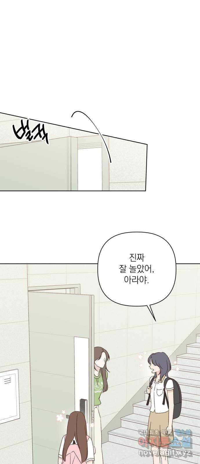 선을 넘은 연애 46화 1