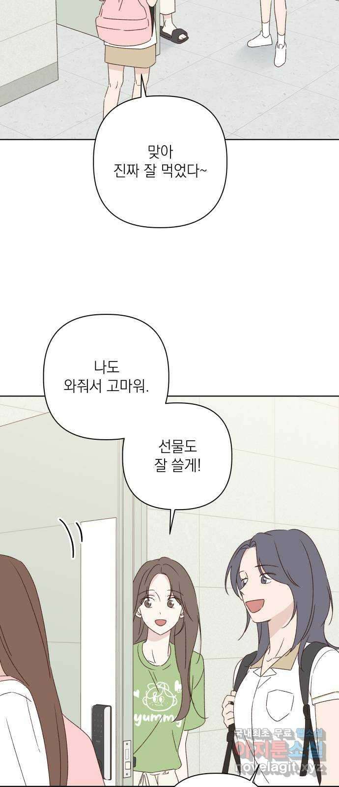 선을 넘은 연애 46화 2