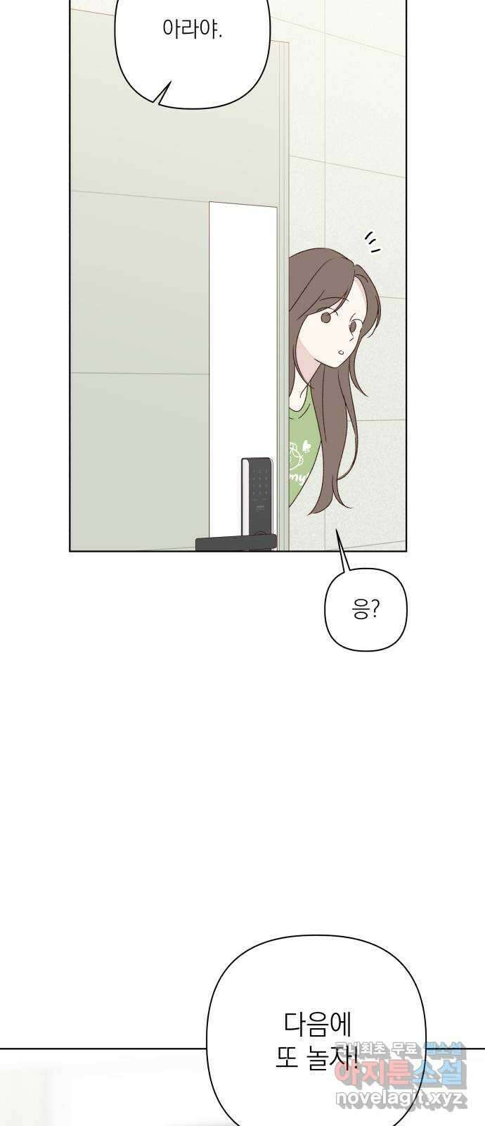 선을 넘은 연애 46화 4