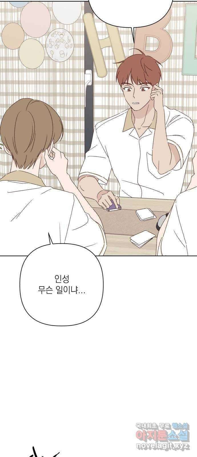 선을 넘은 연애 46화 12